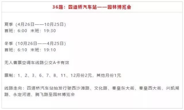 36路公交路線 36路公交路線