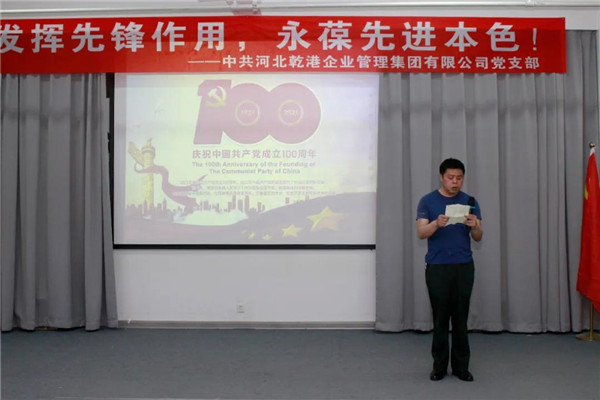 乾港集團(tuán)，建黨100周年